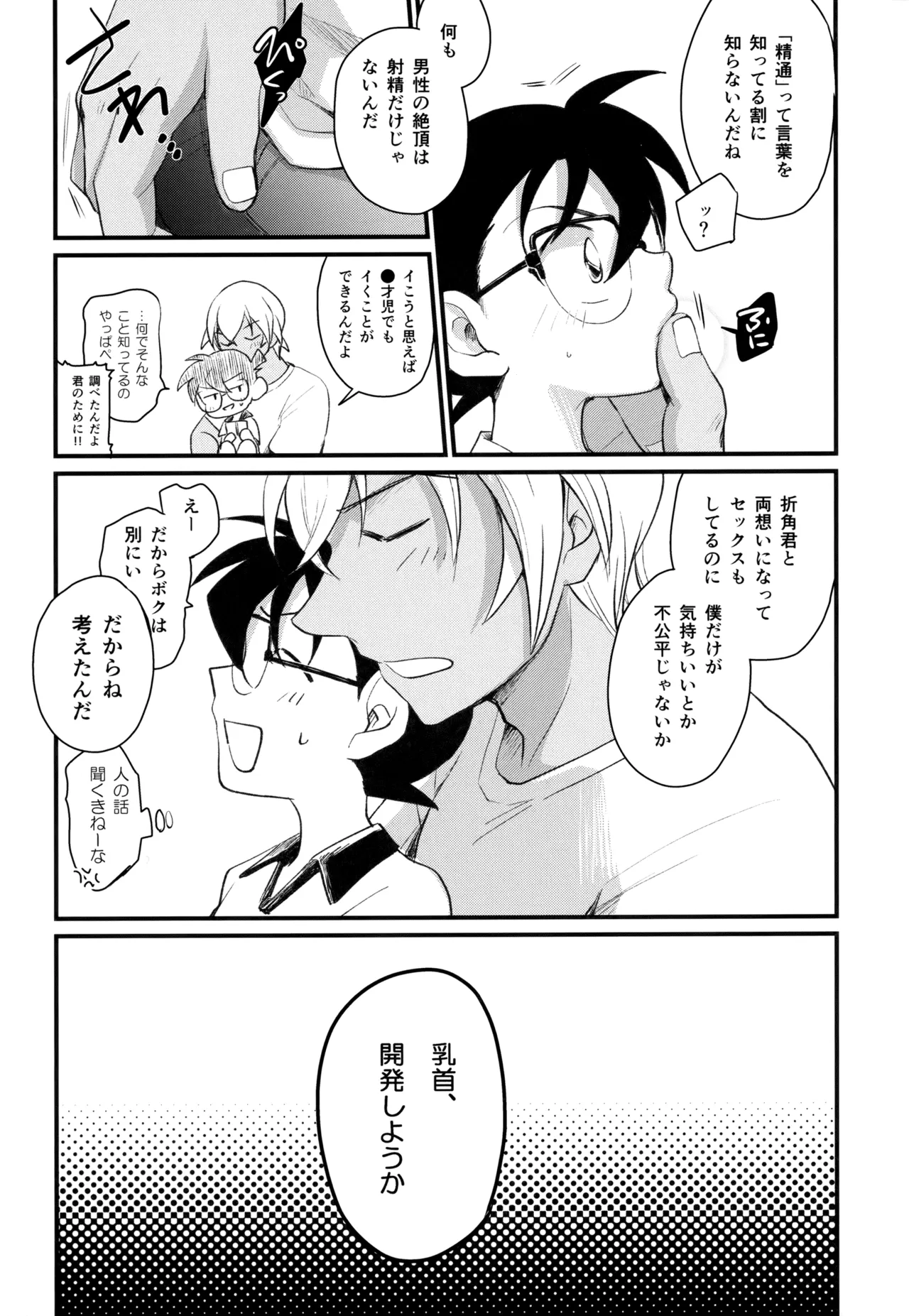 MAKIMAX安コ再録集2 Page.146