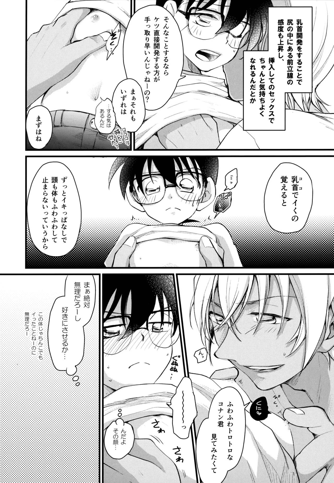 MAKIMAX安コ再録集2 Page.148