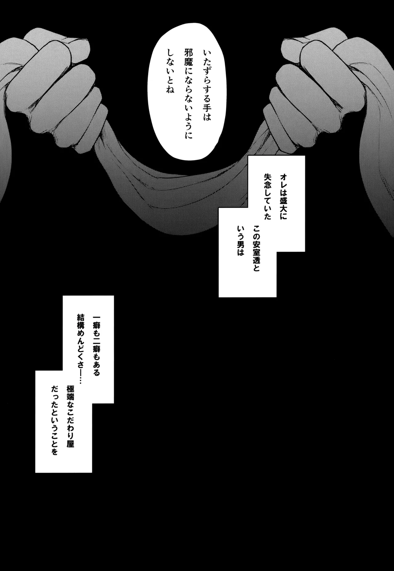 MAKIMAX安コ再録集2 Page.152