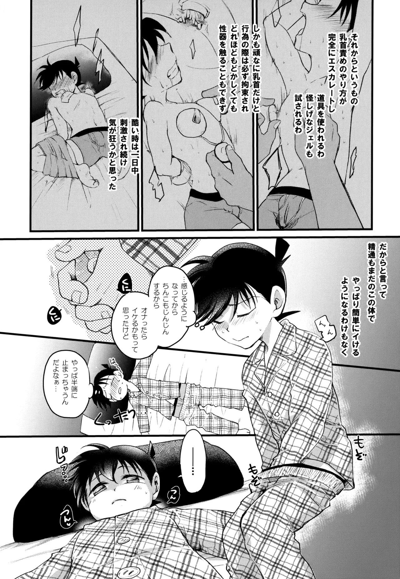 MAKIMAX安コ再録集2 Page.153
