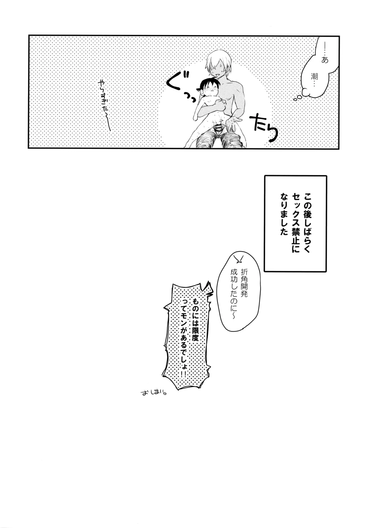 MAKIMAX安コ再録集2 Page.175
