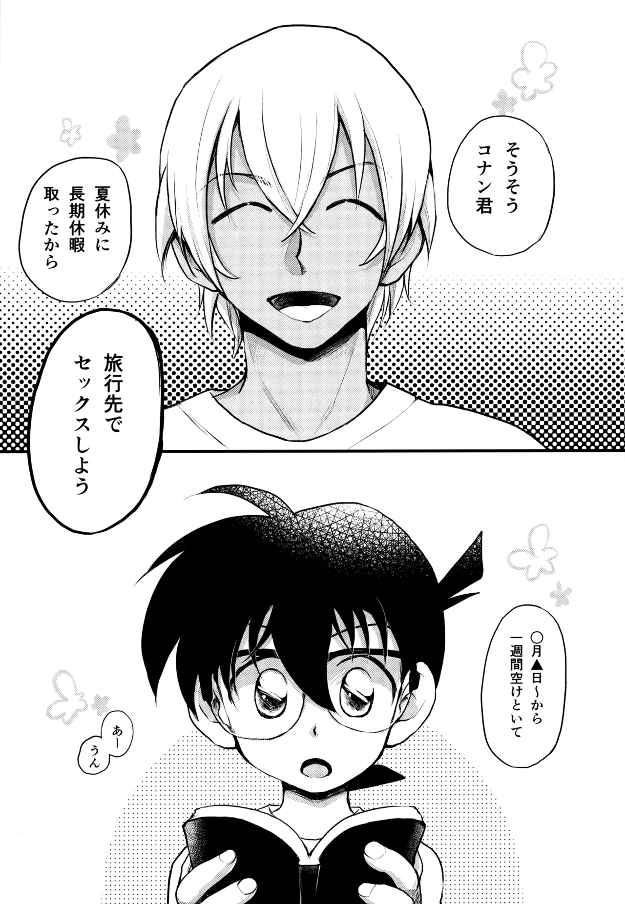 MAKIMAX安コ再録集2 Page.178