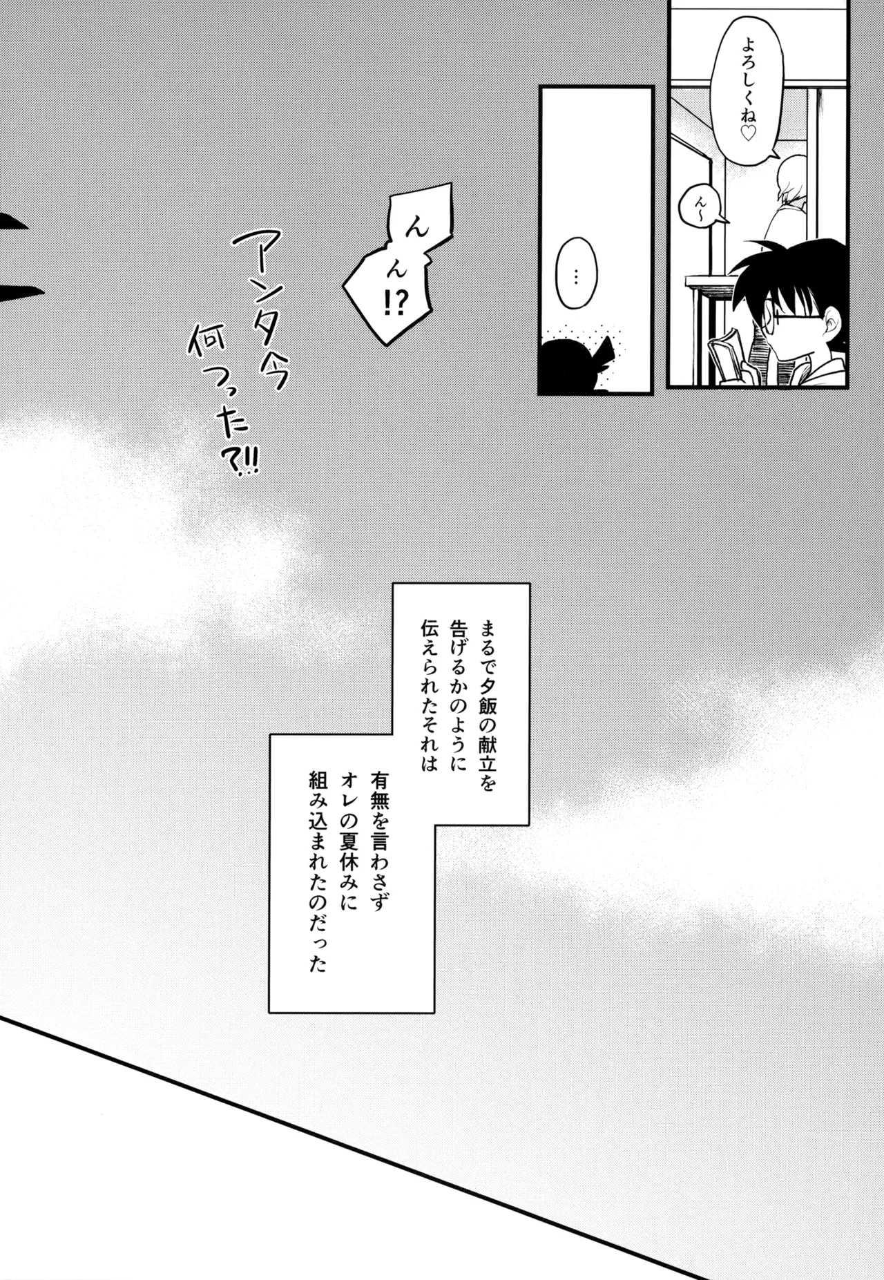 MAKIMAX安コ再録集2 Page.179