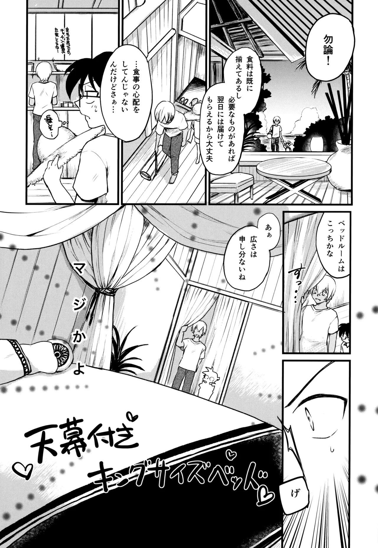 MAKIMAX安コ再録集2 Page.181