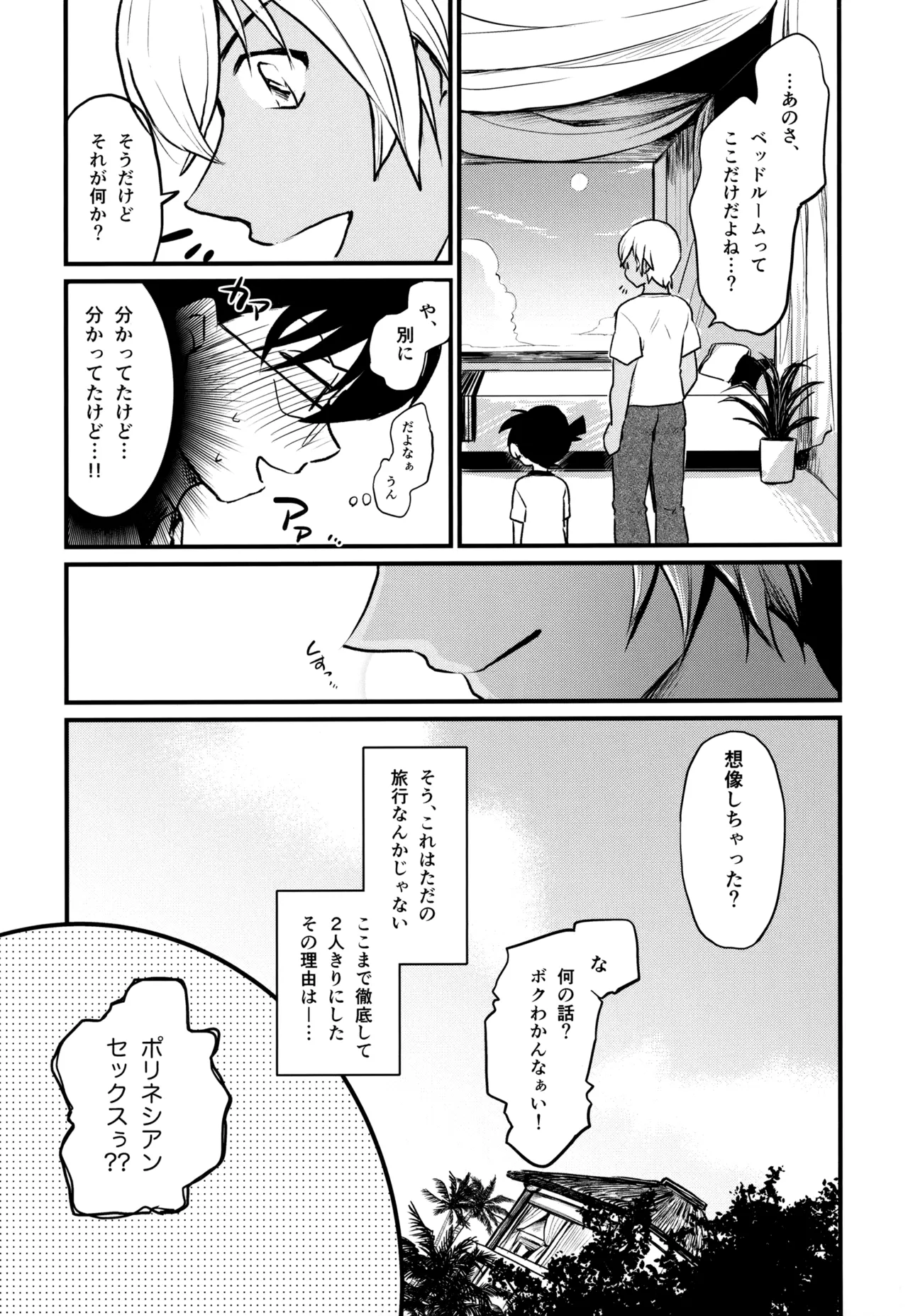 MAKIMAX安コ再録集2 Page.182