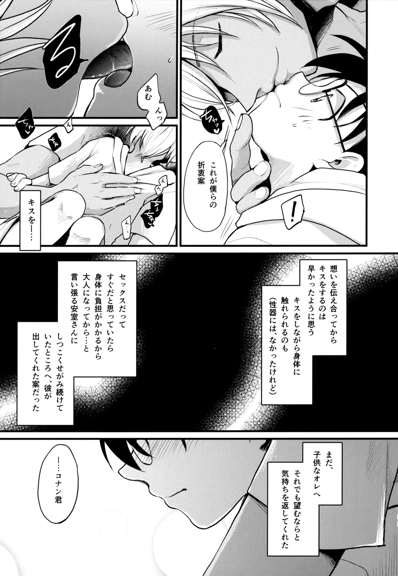 MAKIMAX安コ再録集2 Page.184