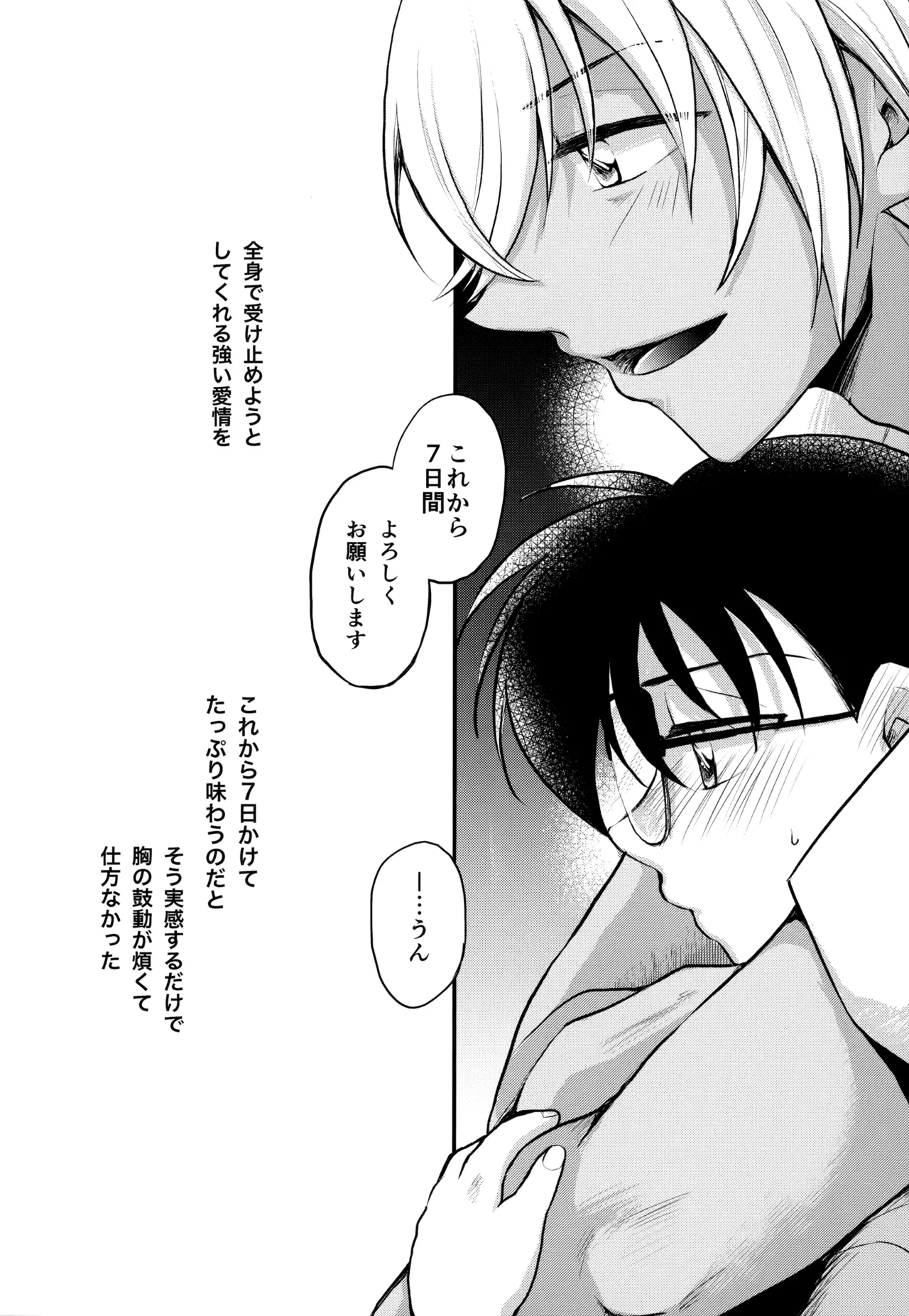 MAKIMAX安コ再録集2 Page.185