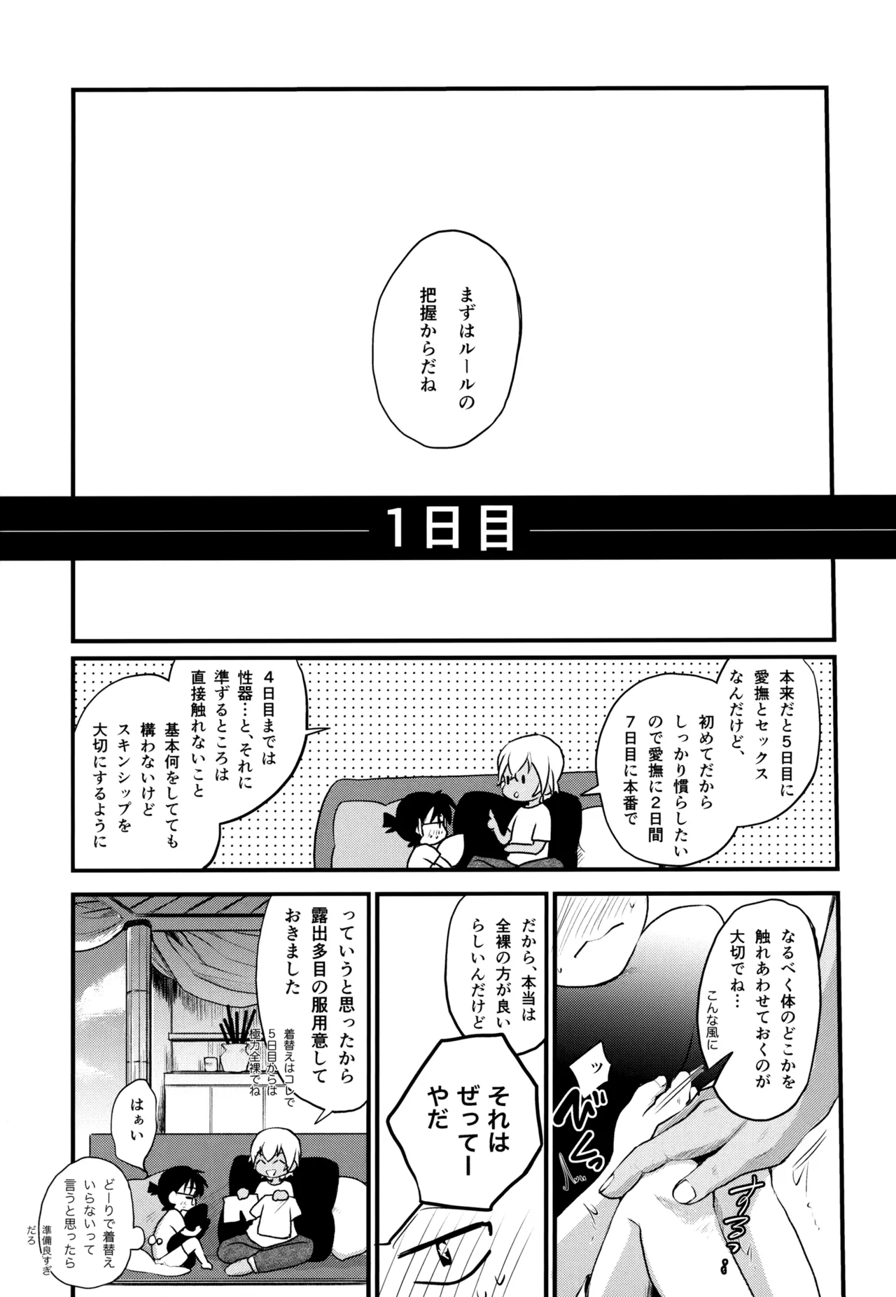 MAKIMAX安コ再録集2 Page.186