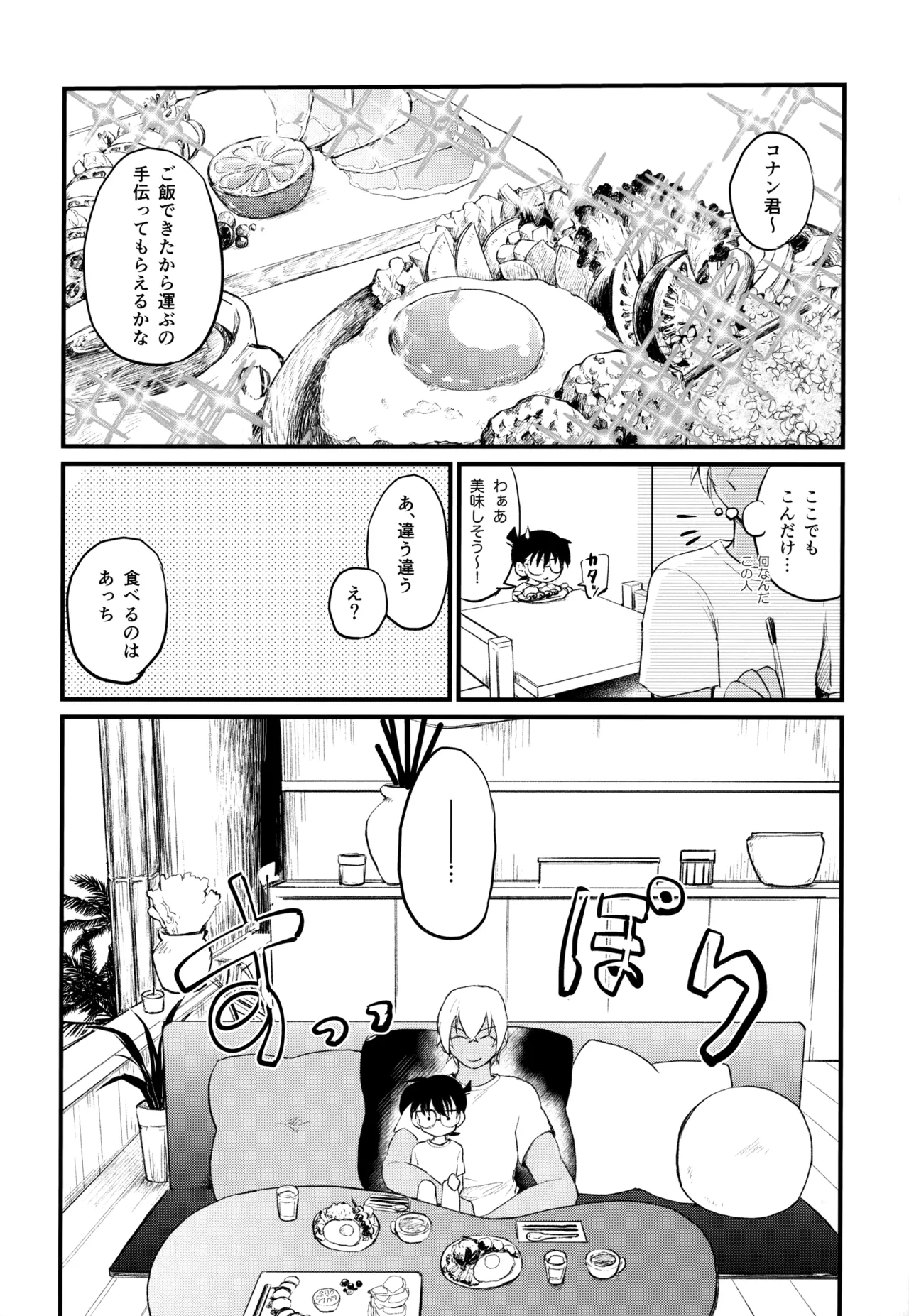 MAKIMAX安コ再録集2 Page.187