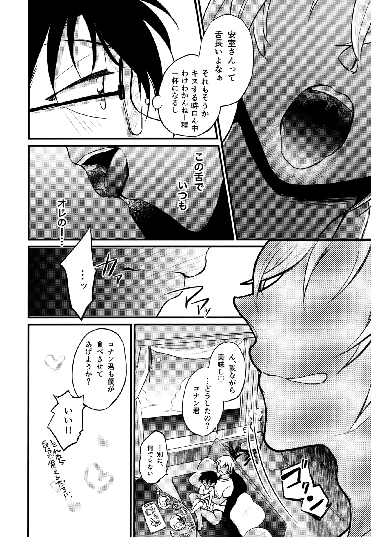 MAKIMAX安コ再録集2 Page.189