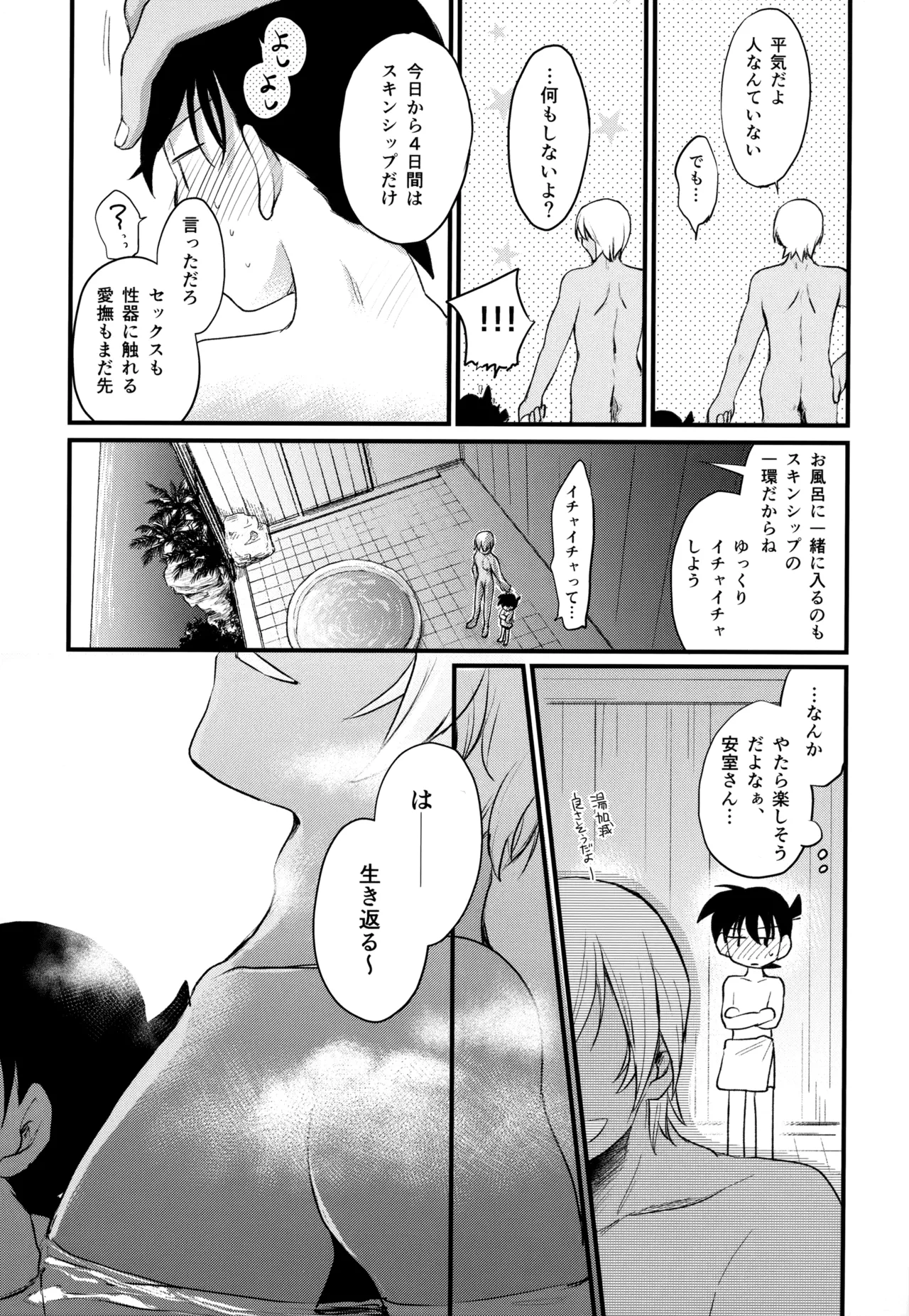 MAKIMAX安コ再録集2 Page.191
