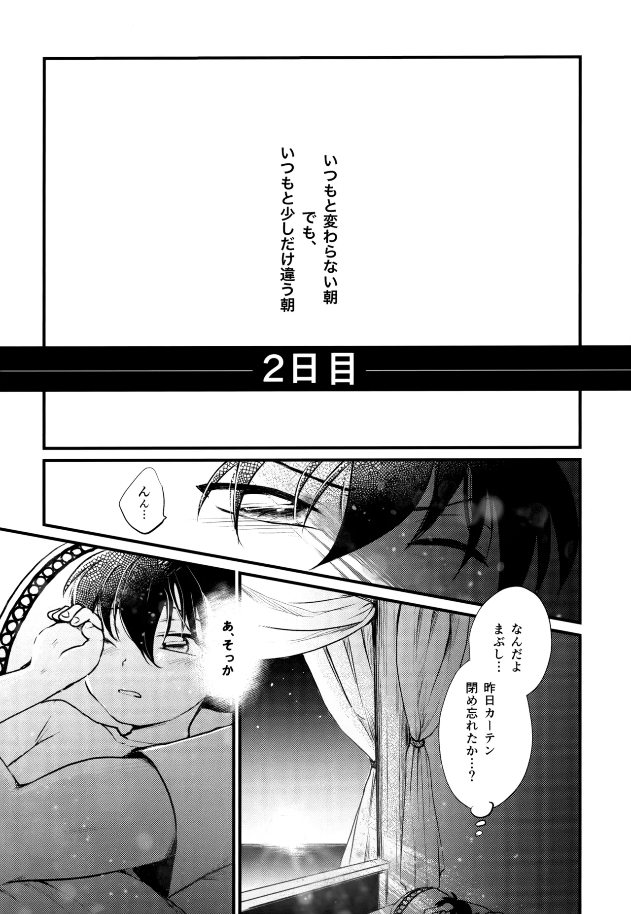 MAKIMAX安コ再録集2 Page.194