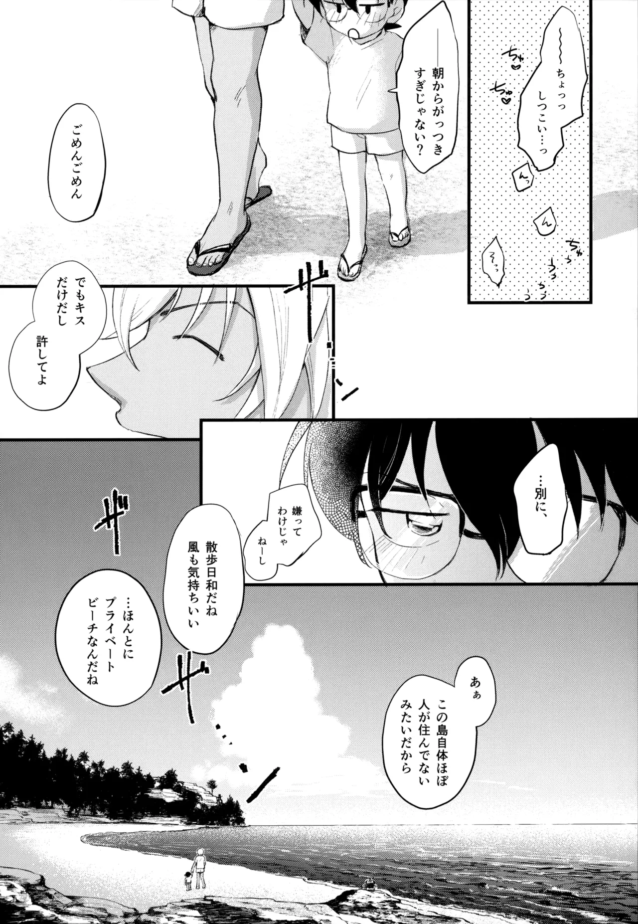 MAKIMAX安コ再録集2 Page.196
