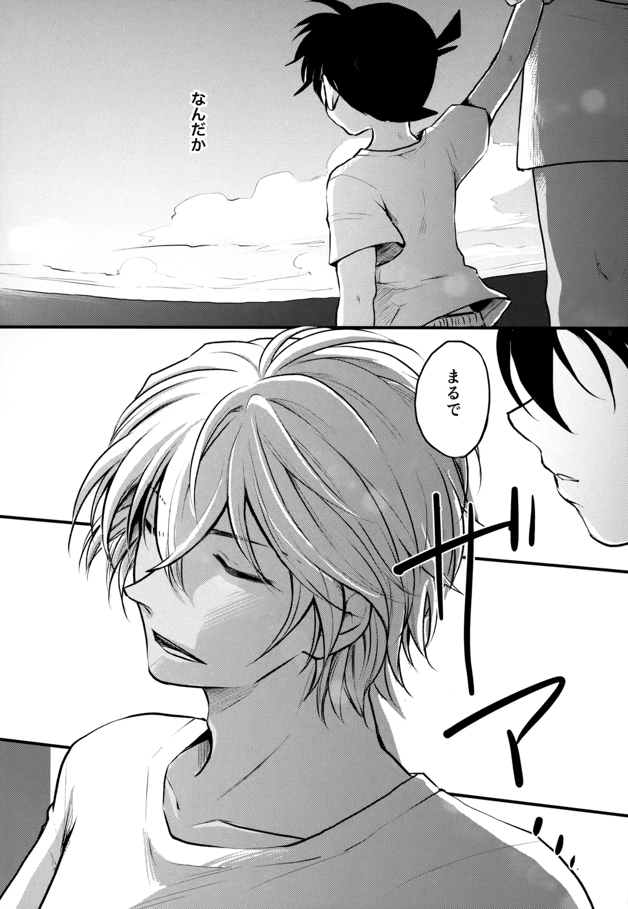 MAKIMAX安コ再録集2 Page.197