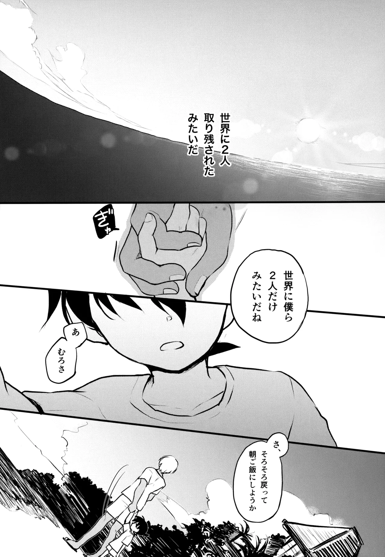 MAKIMAX安コ再録集2 Page.198