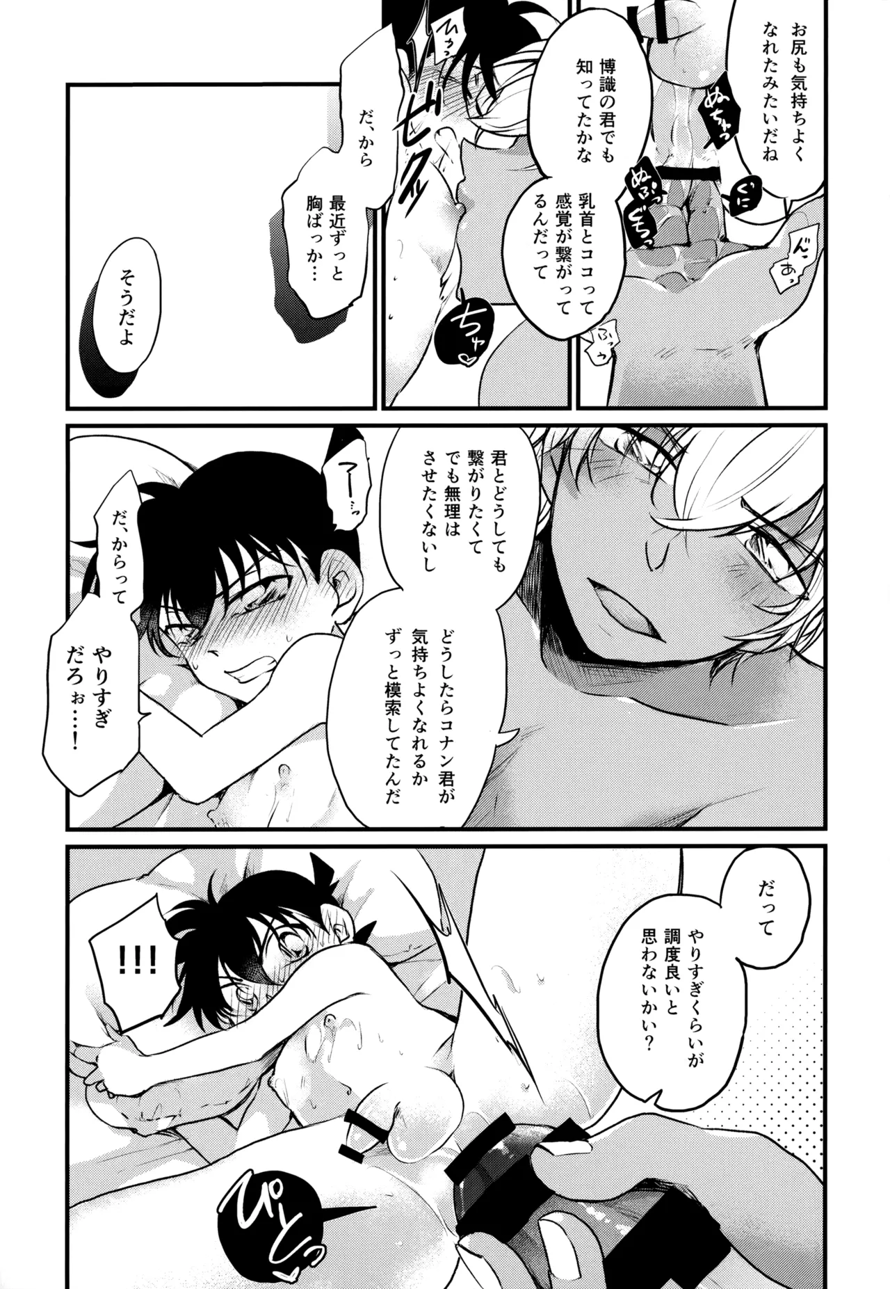 MAKIMAX安コ再録集2 Page.20