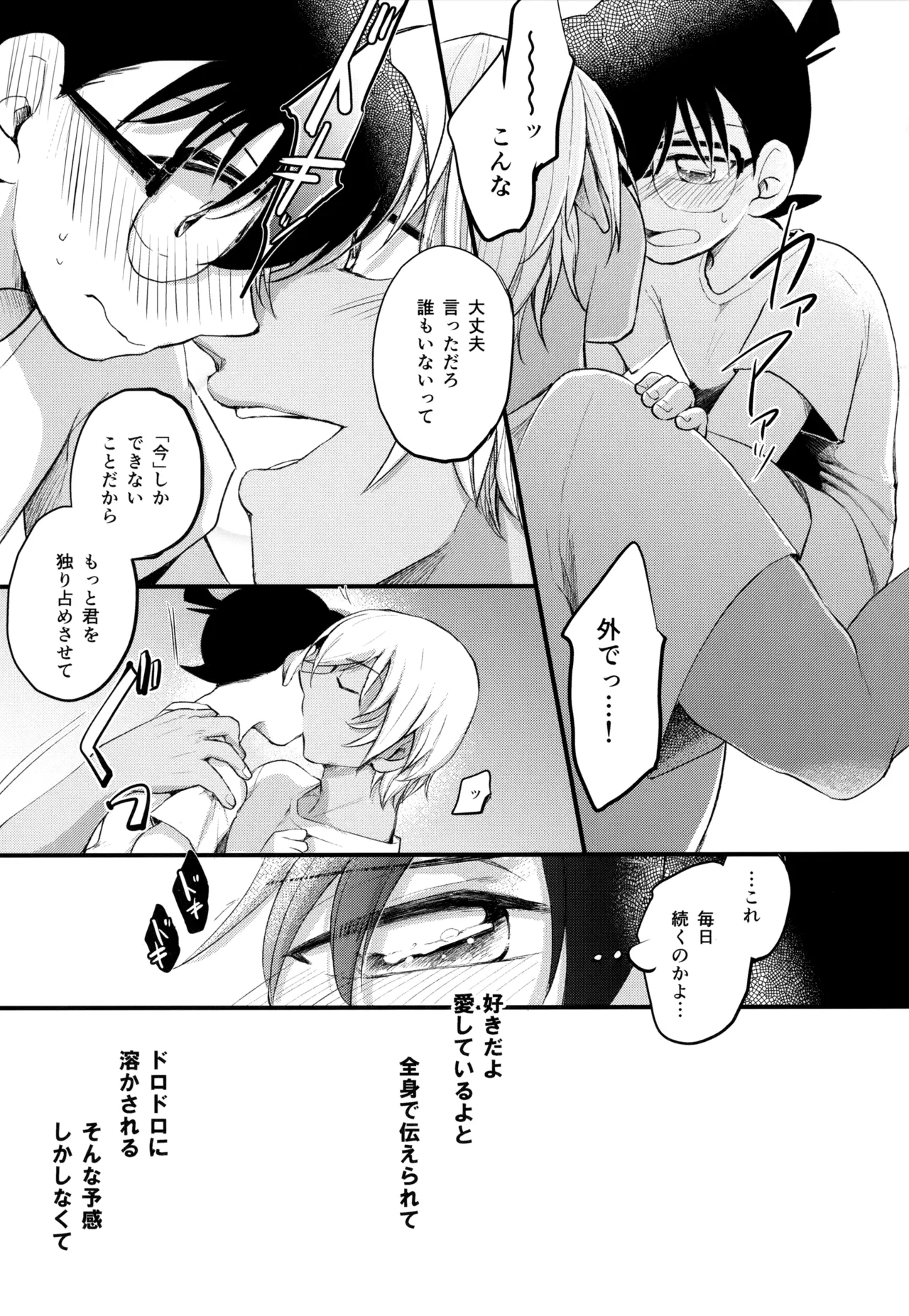 MAKIMAX安コ再録集2 Page.200