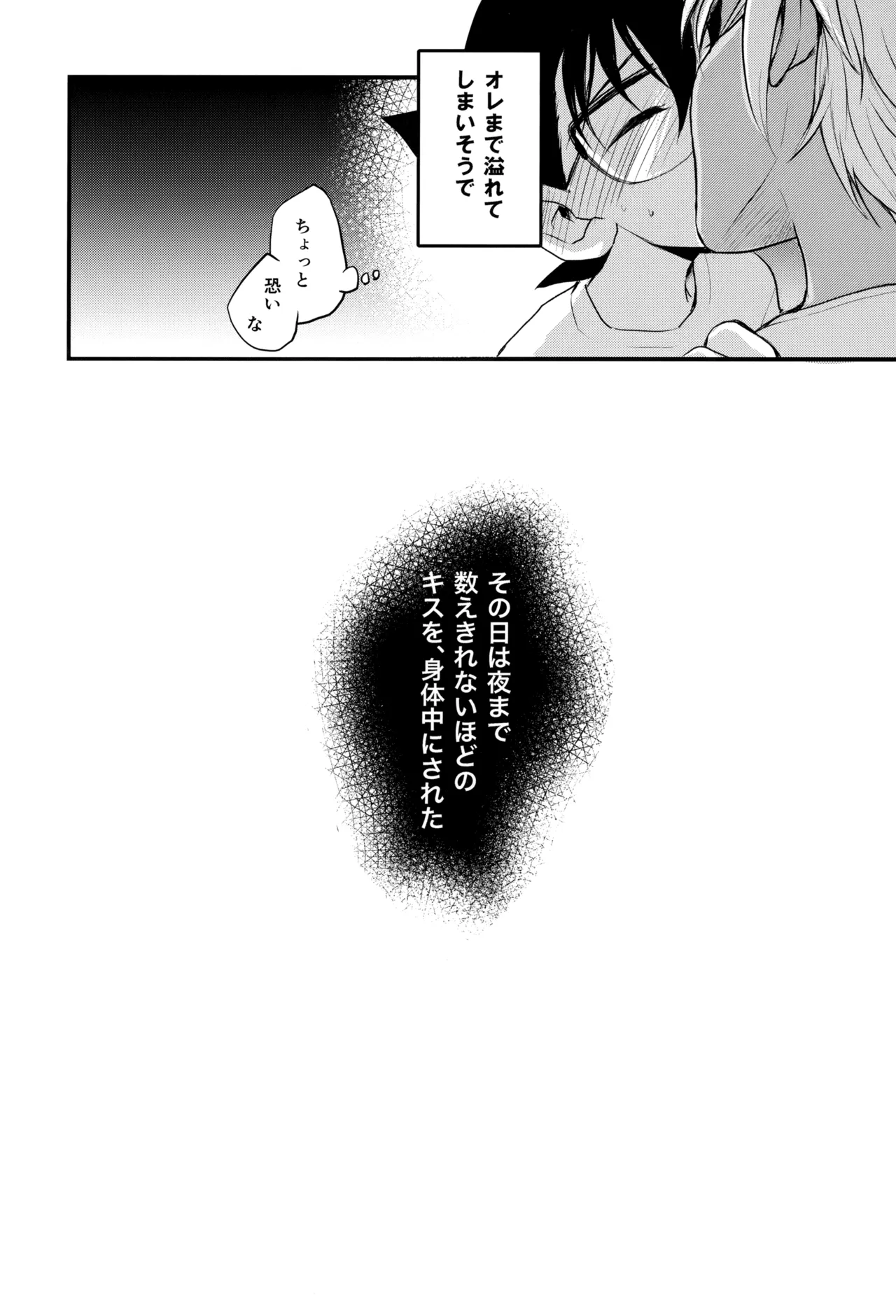 MAKIMAX安コ再録集2 Page.201