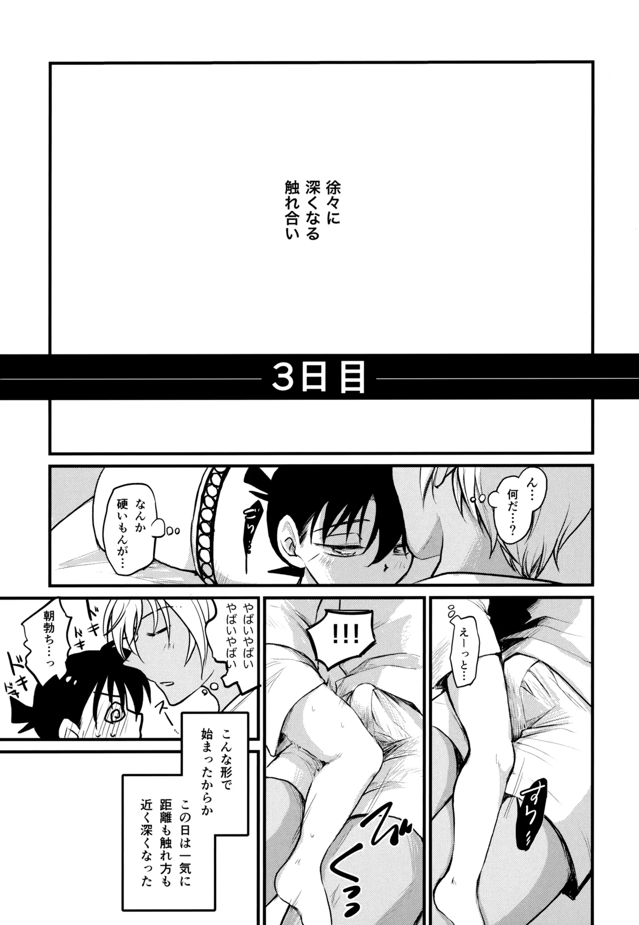 MAKIMAX安コ再録集2 Page.202