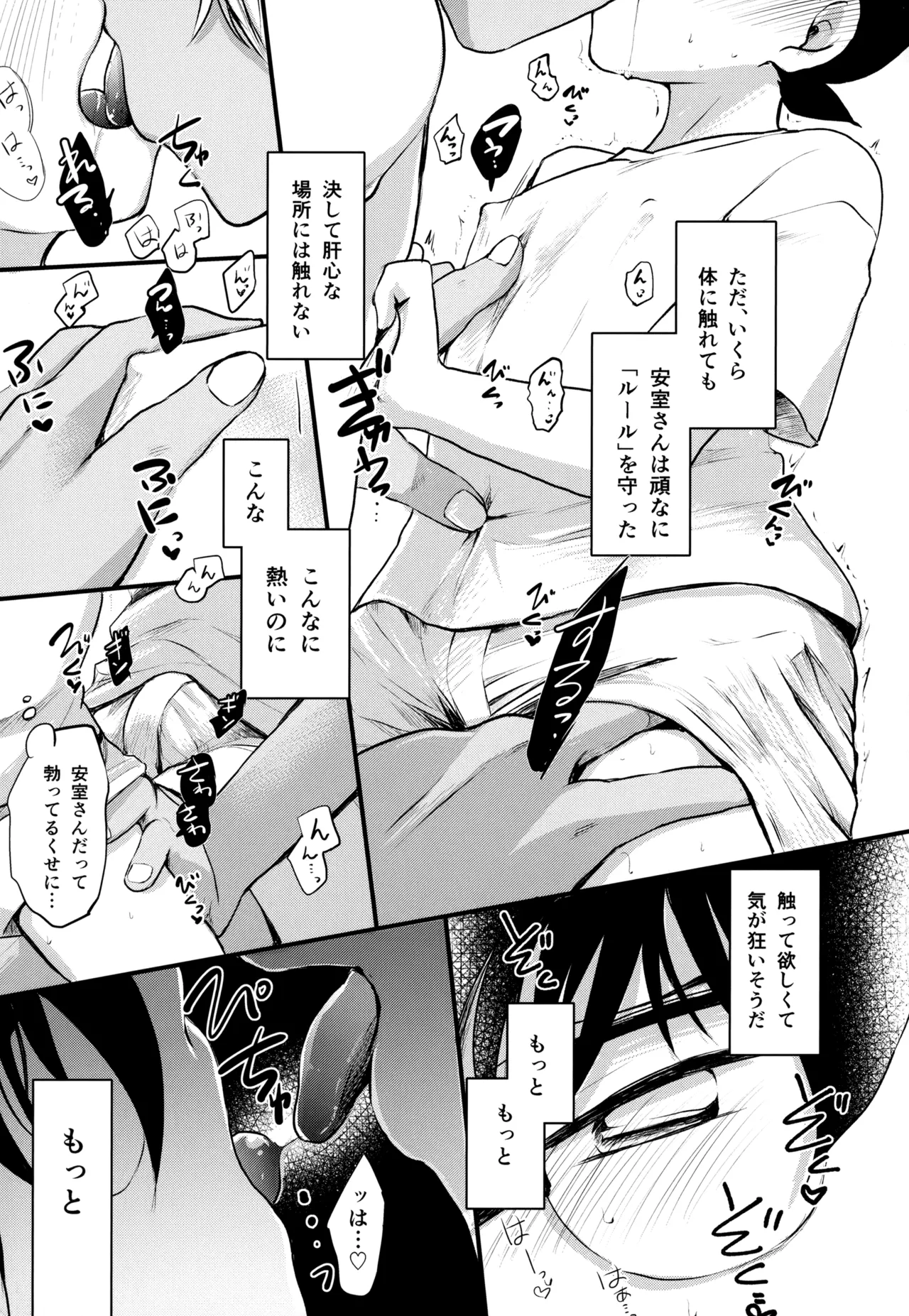 MAKIMAX安コ再録集2 Page.204