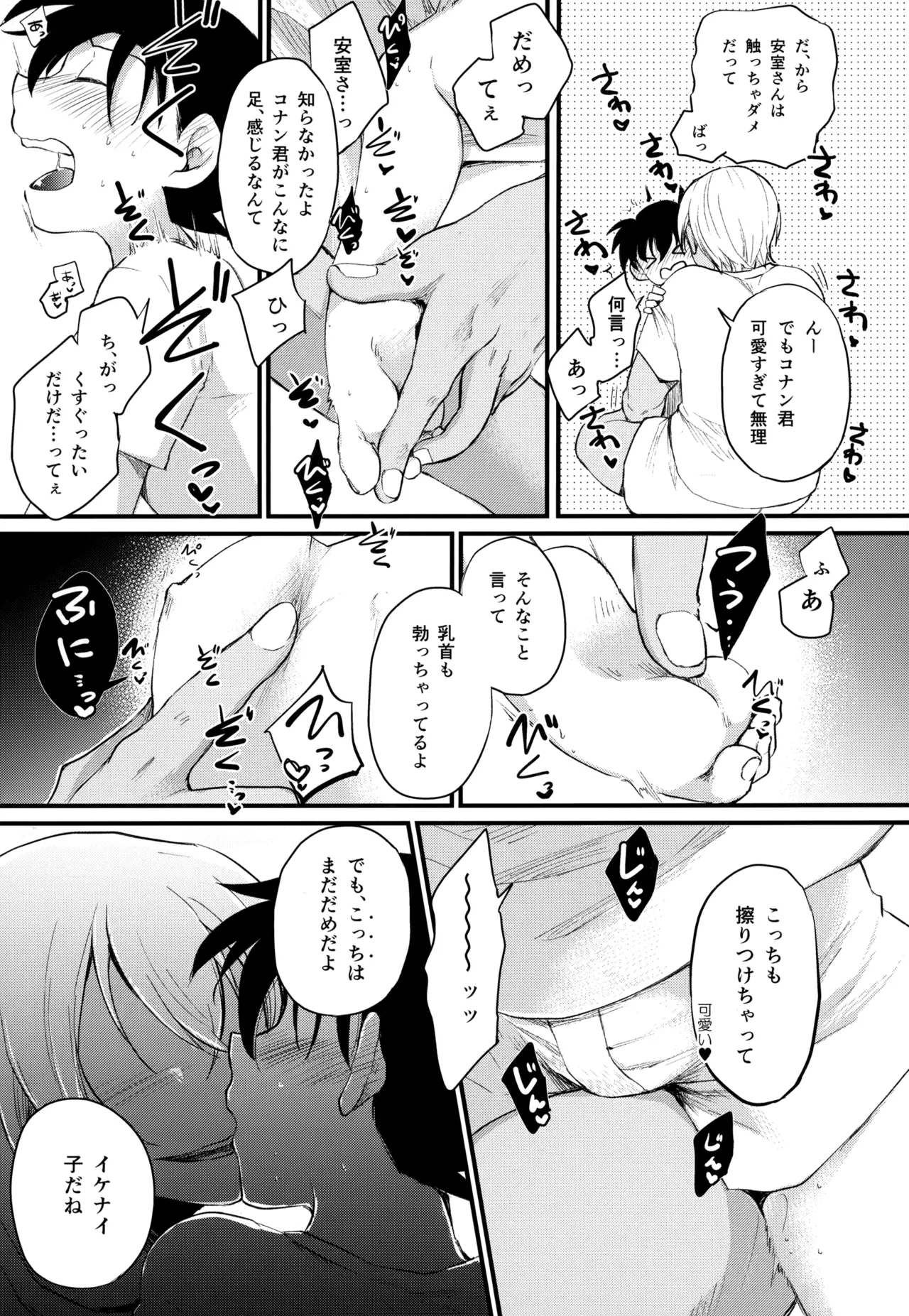 MAKIMAX安コ再録集2 Page.208