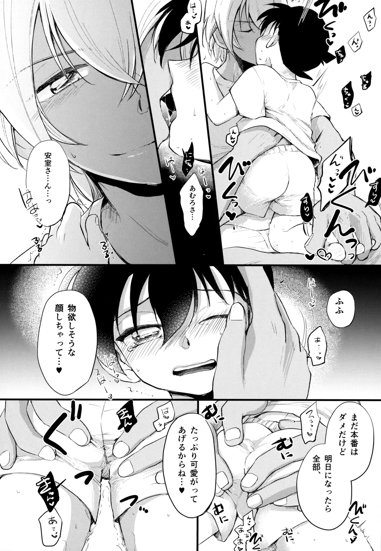 MAKIMAX安コ再録集2 Page.209