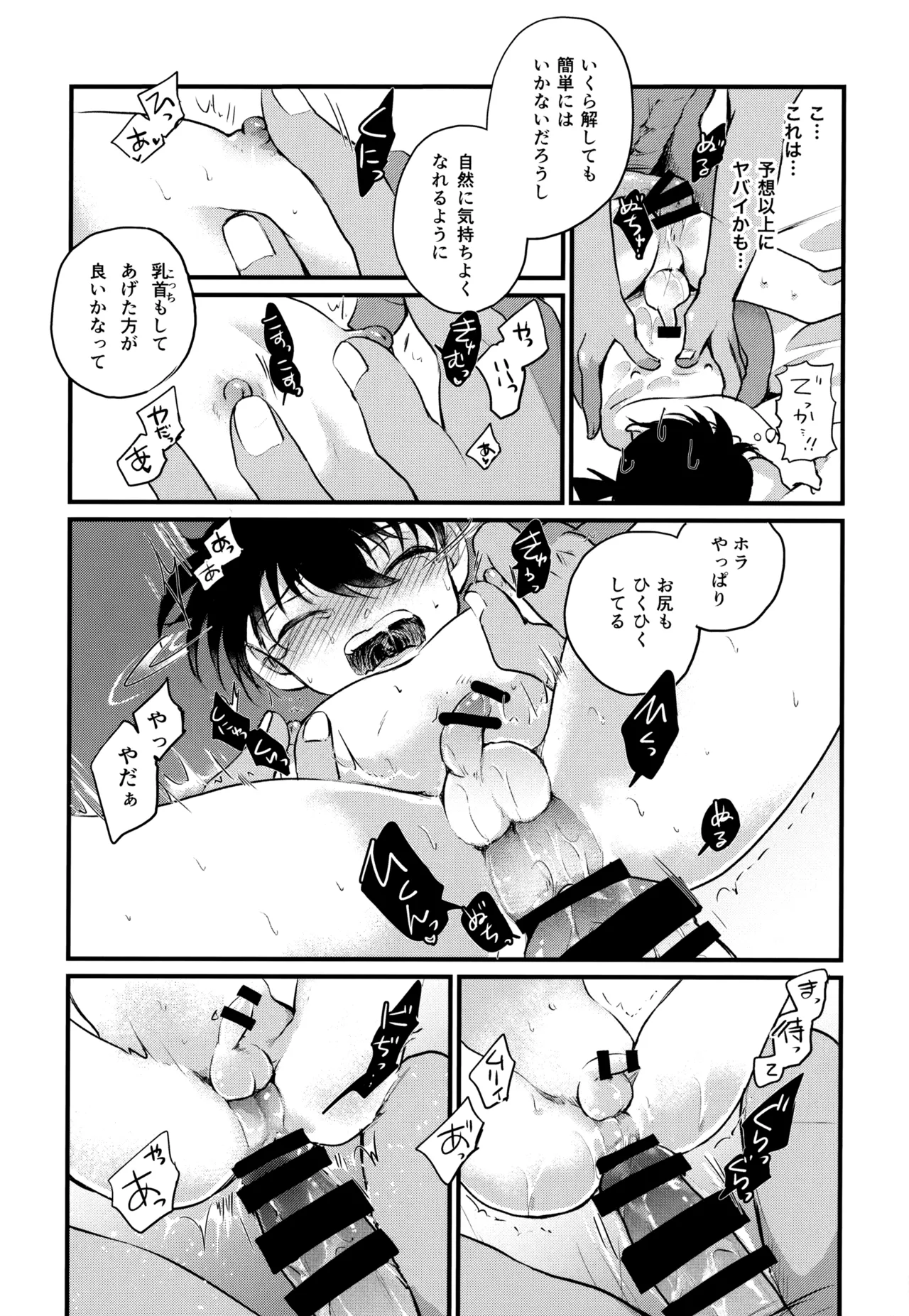 MAKIMAX安コ再録集2 Page.21