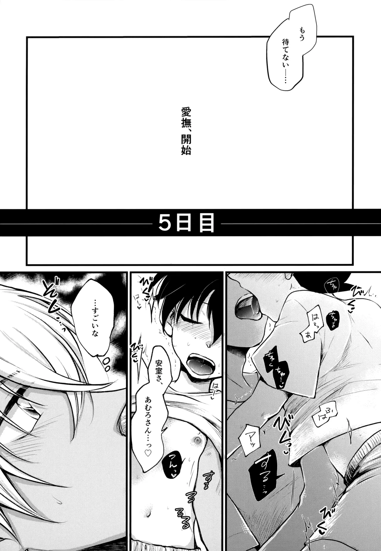 MAKIMAX安コ再録集2 Page.212