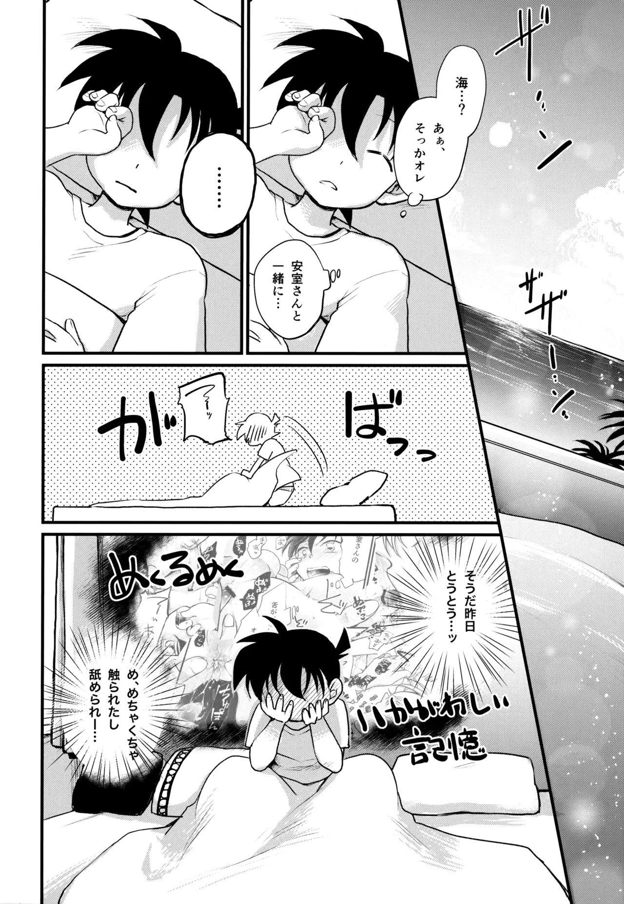 MAKIMAX安コ再録集2 Page.225