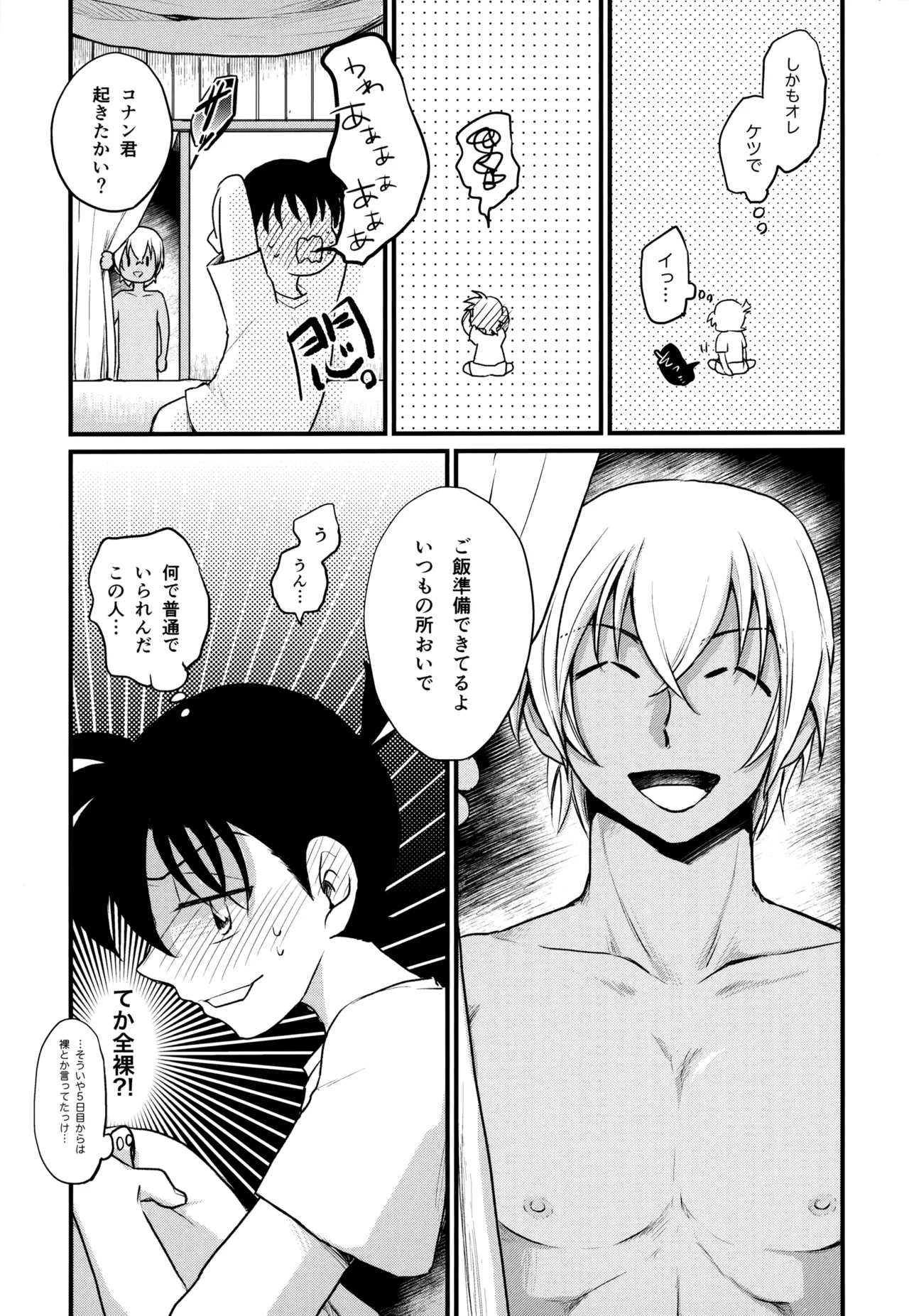 MAKIMAX安コ再録集2 Page.226