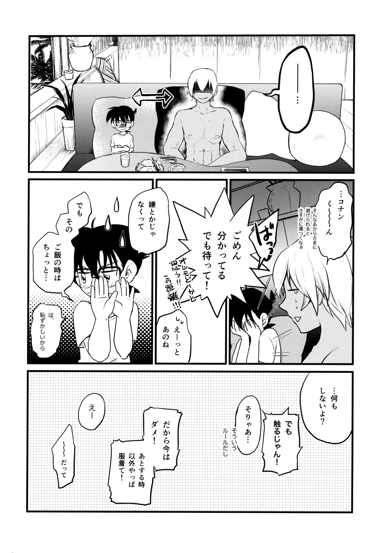 MAKIMAX安コ再録集2 Page.227