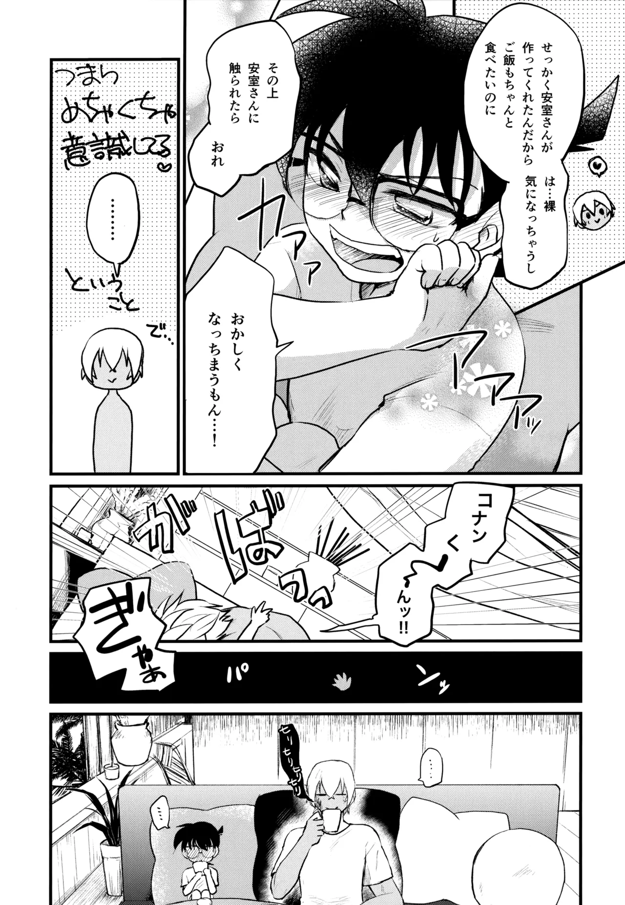 MAKIMAX安コ再録集2 Page.228