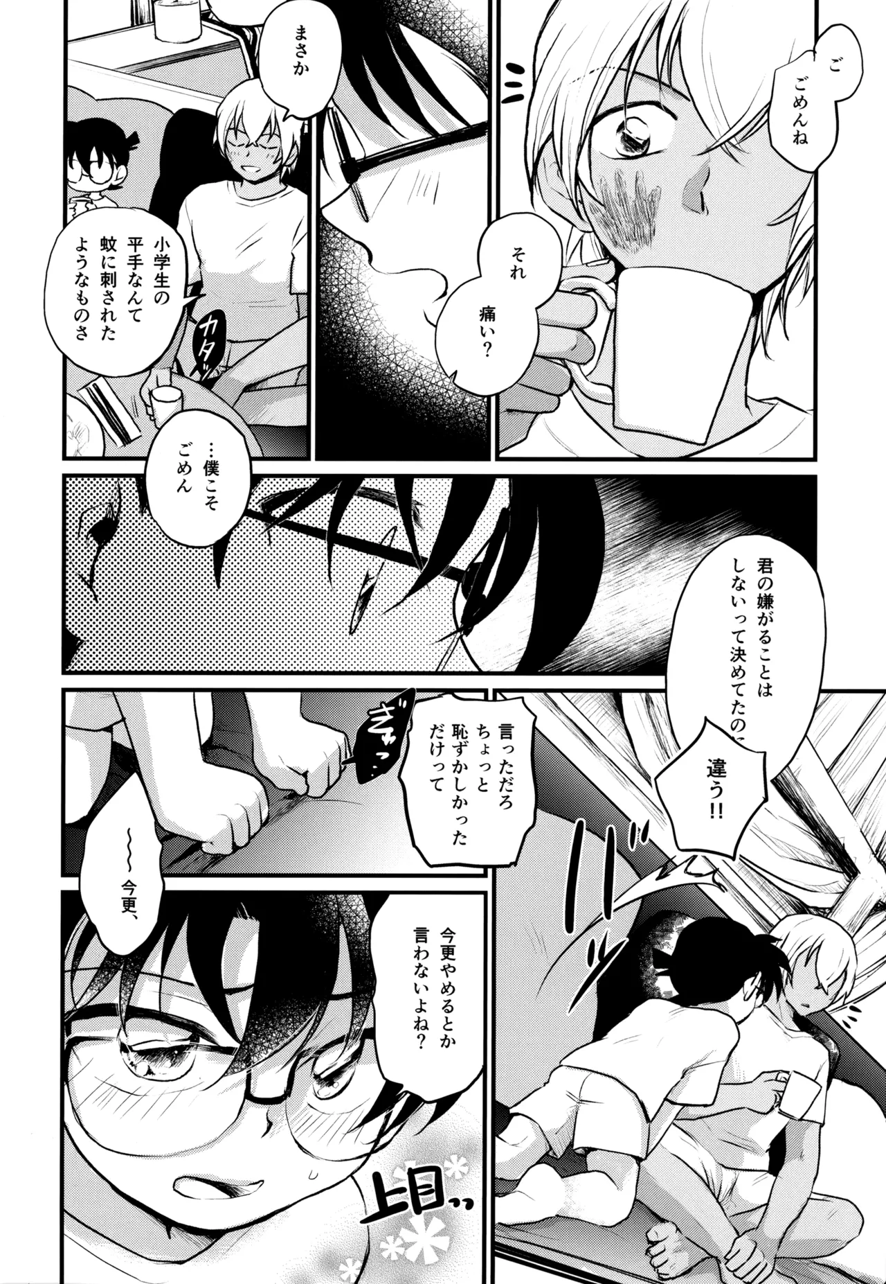 MAKIMAX安コ再録集2 Page.229