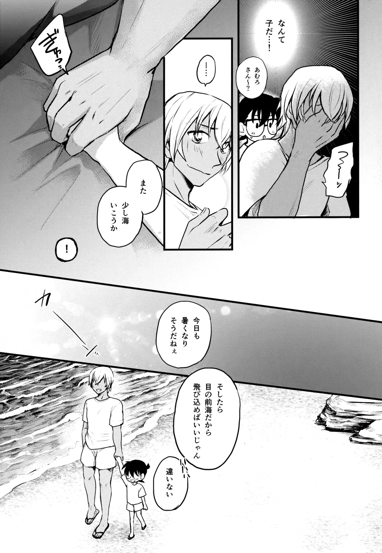MAKIMAX安コ再録集2 Page.230