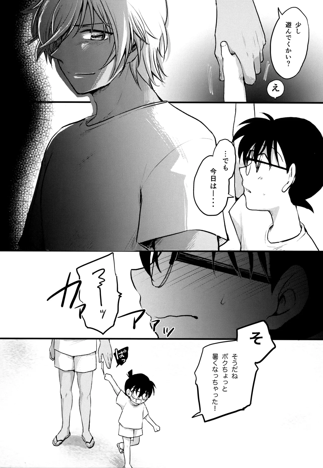 MAKIMAX安コ再録集2 Page.231