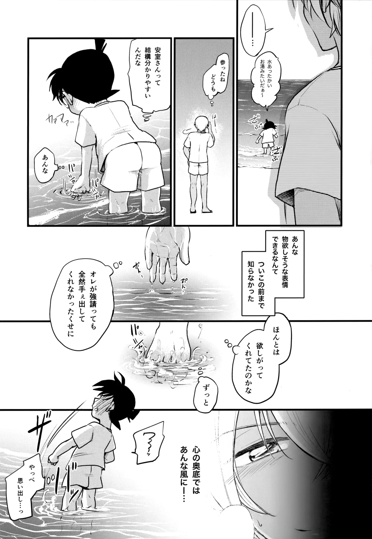 MAKIMAX安コ再録集2 Page.232
