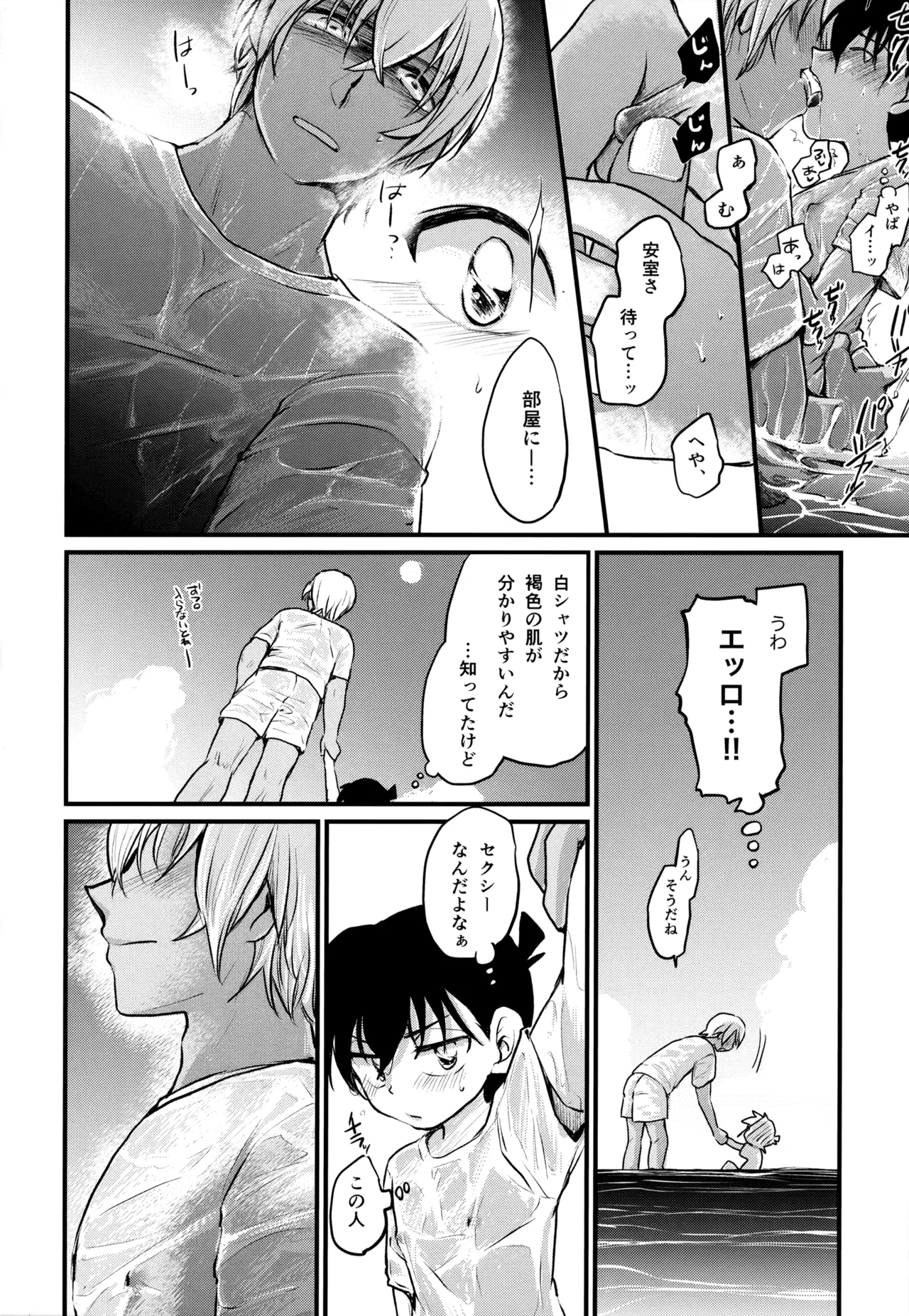 MAKIMAX安コ再録集2 Page.237