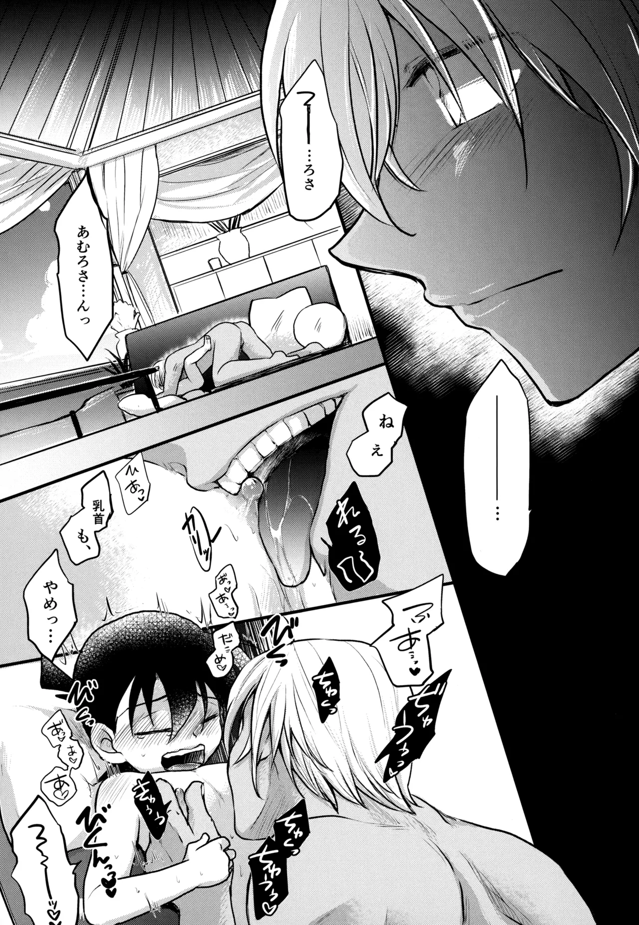 MAKIMAX安コ再録集2 Page.238