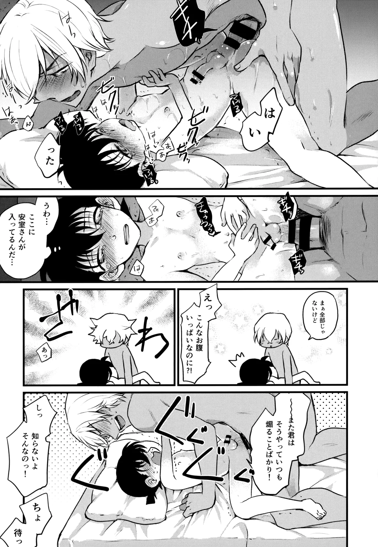 MAKIMAX安コ再録集2 Page.24