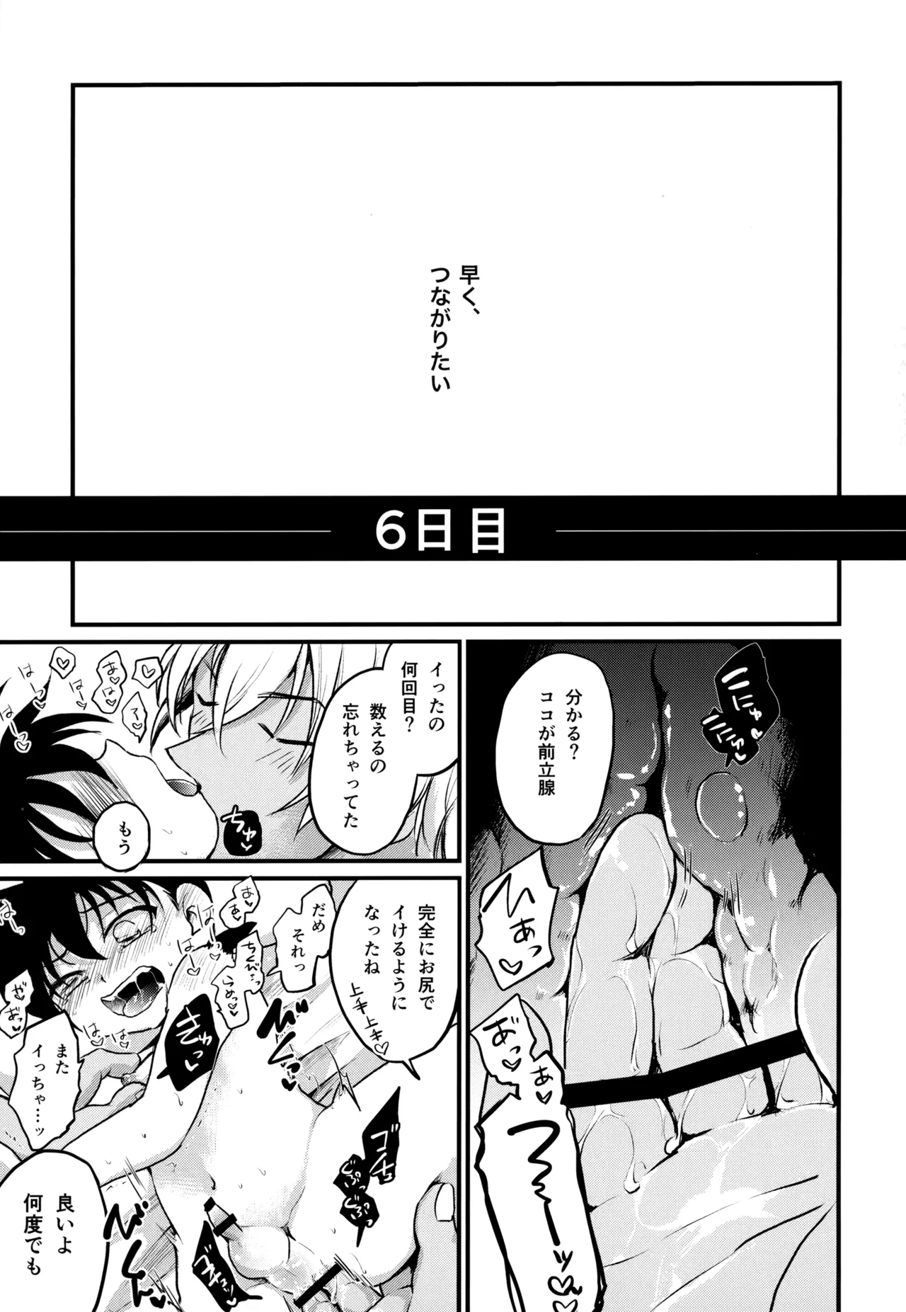 MAKIMAX安コ再録集2 Page.244