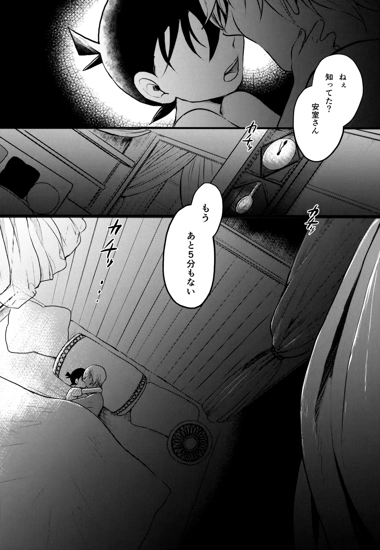 MAKIMAX安コ再録集2 Page.255