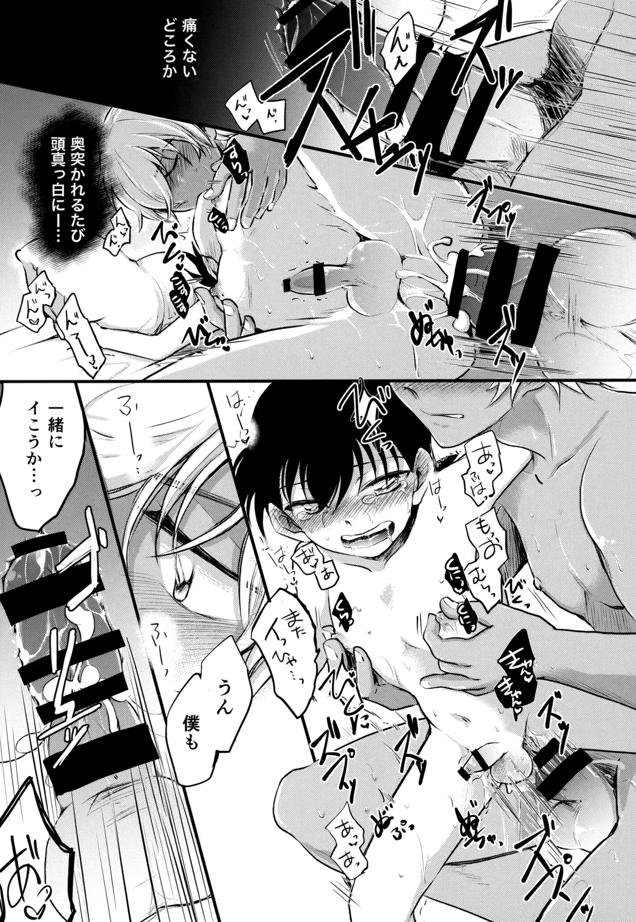 MAKIMAX安コ再録集2 Page.26