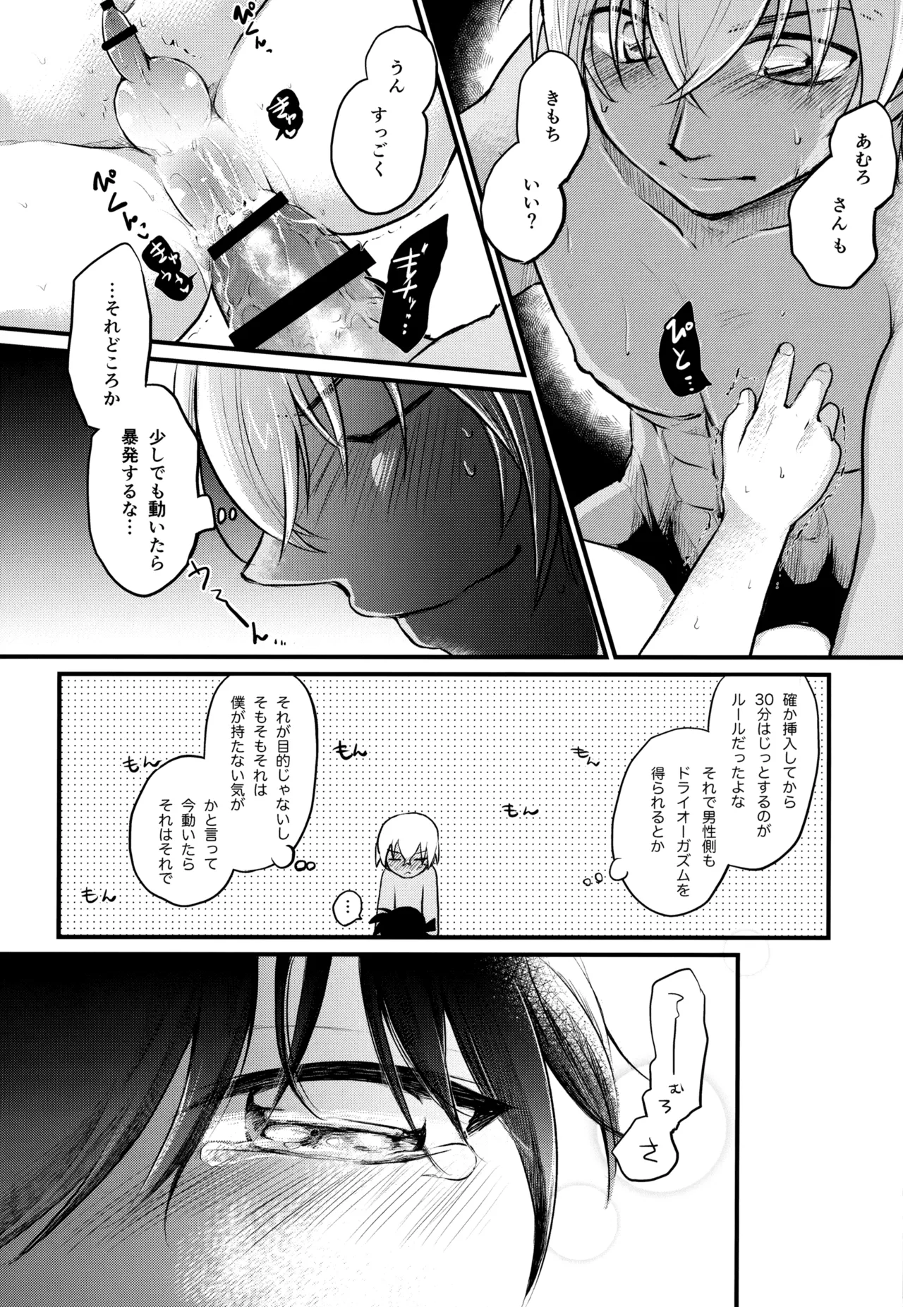 MAKIMAX安コ再録集2 Page.269