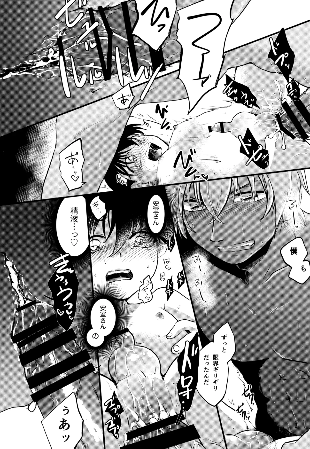 MAKIMAX安コ再録集2 Page.271