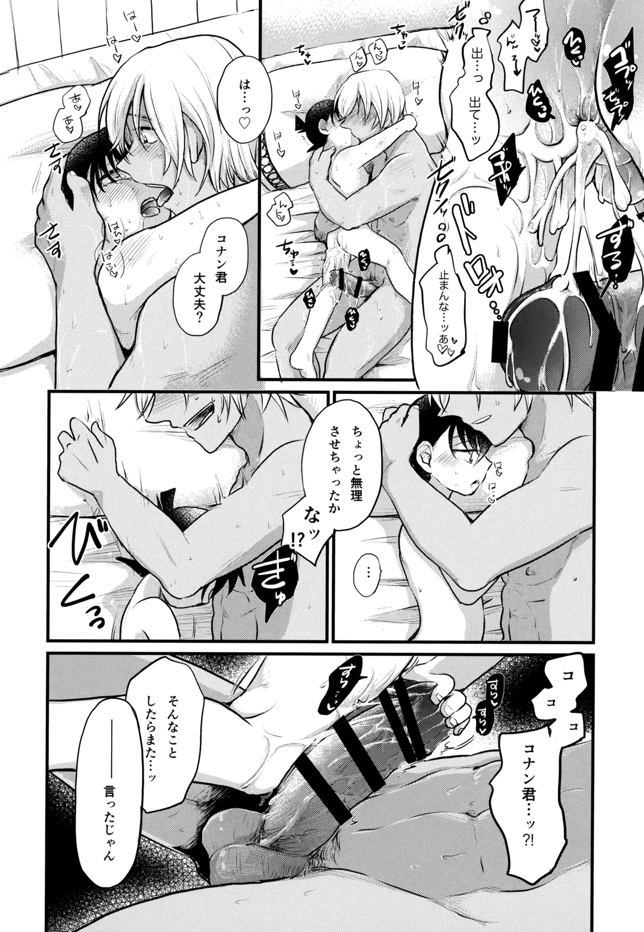 MAKIMAX安コ再録集2 Page.277