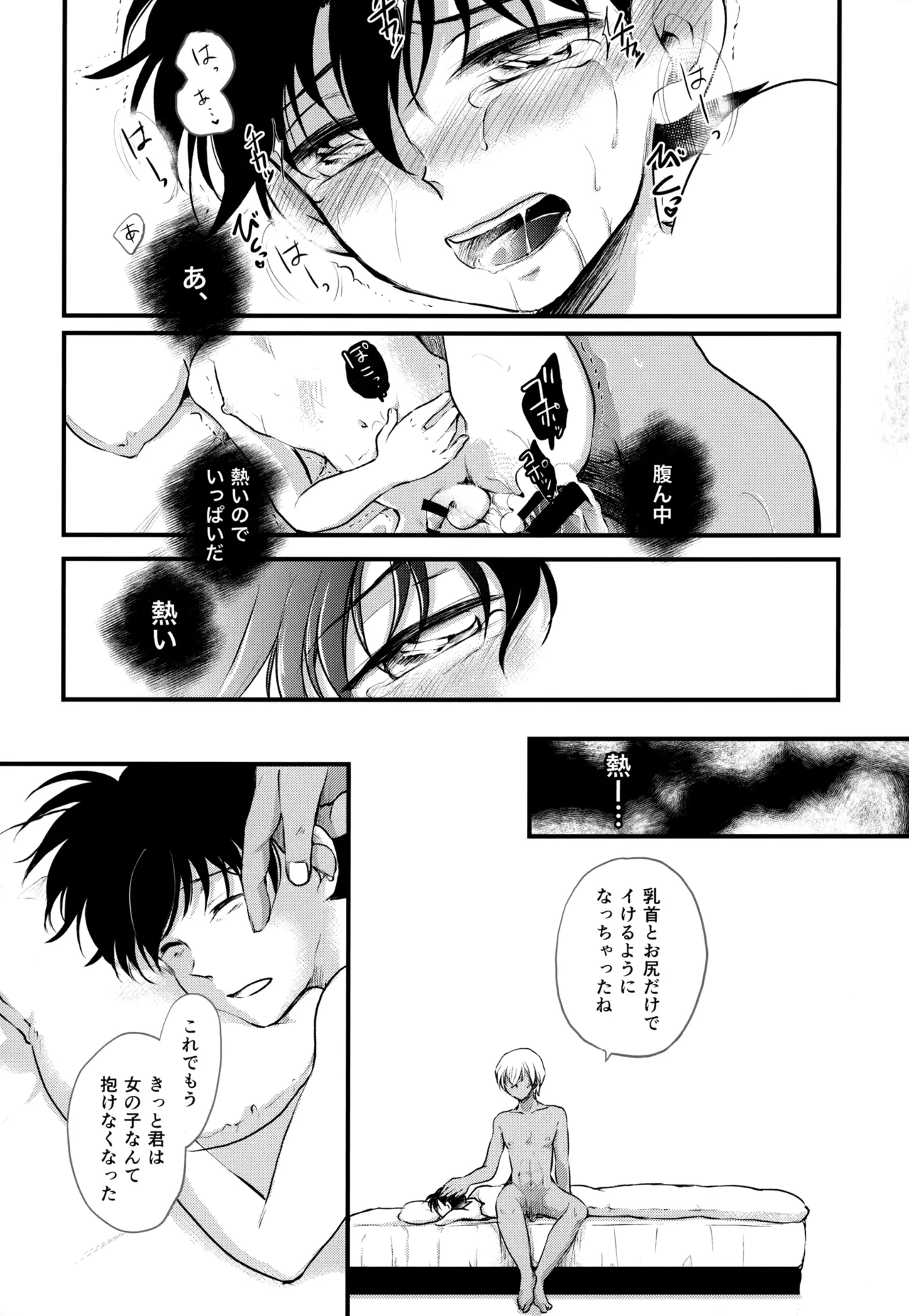 MAKIMAX安コ再録集2 Page.28