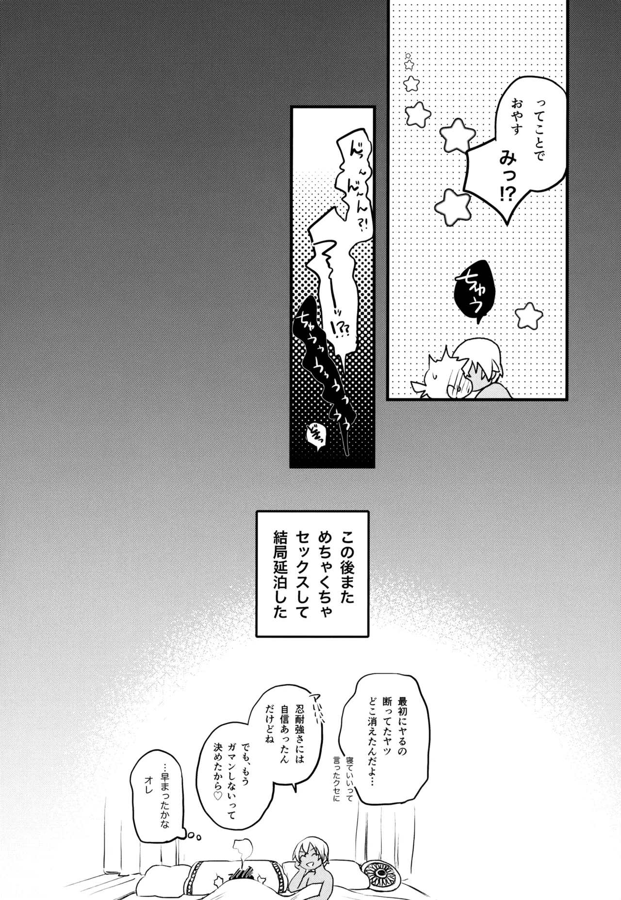MAKIMAX安コ再録集2 Page.285