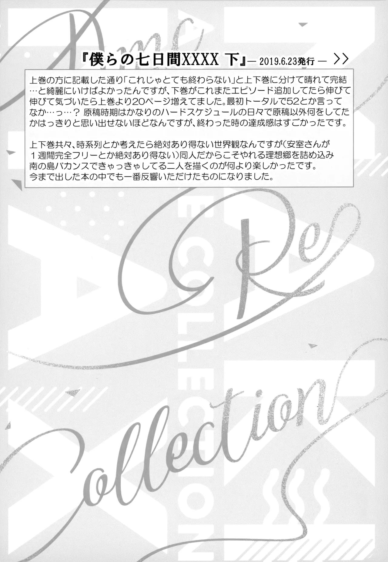 MAKIMAX安コ再録集2 Page.286