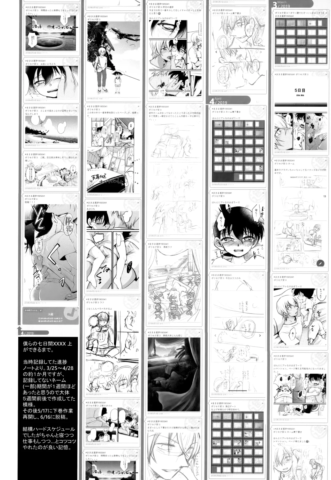 MAKIMAX安コ再録集2 Page.287