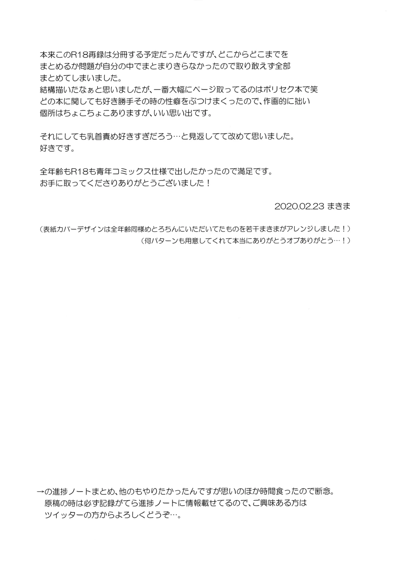 MAKIMAX安コ再録集2 Page.288